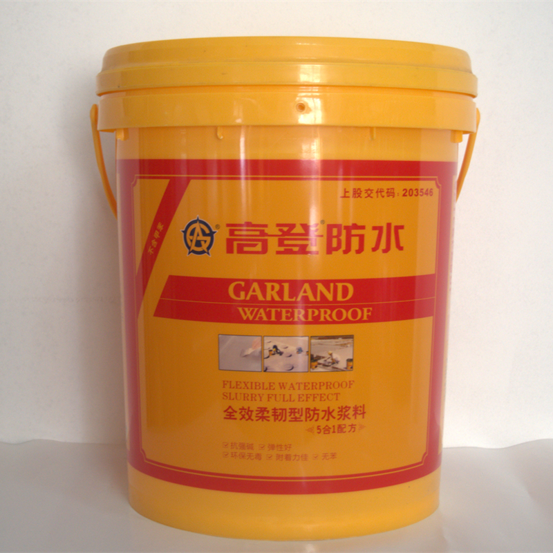 高登全效柔韌性防水涂料